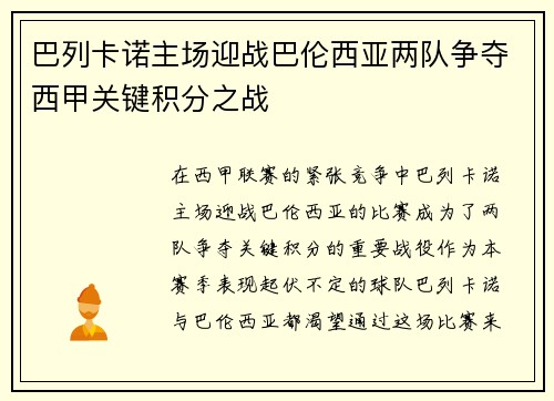 巴列卡诺主场迎战巴伦西亚两队争夺西甲关键积分之战